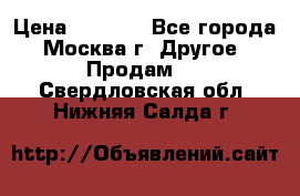 Asmodus minikin v2 › Цена ­ 8 000 - Все города, Москва г. Другое » Продам   . Свердловская обл.,Нижняя Салда г.